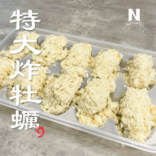 特大炸牡蠣-01